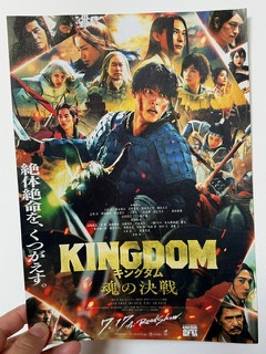 キングダム！！